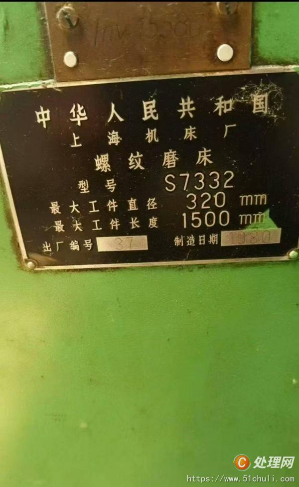 二手磨床