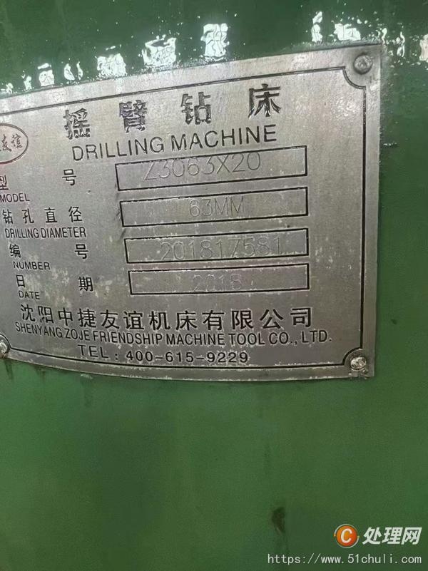 二手搖臂鉆床