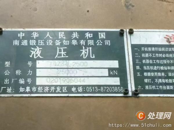 二手液壓機