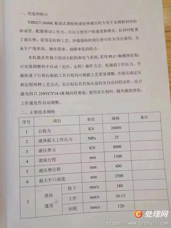 二手液壓機(jī)