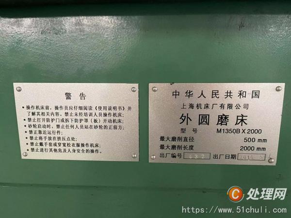 二手外圓磨床