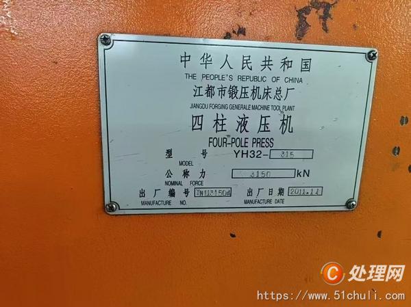 二手液壓機