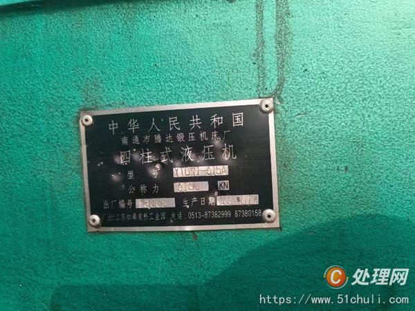 二手四柱液壓機(jī)
