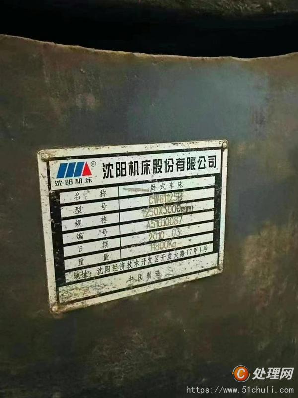 二手車(chē)床