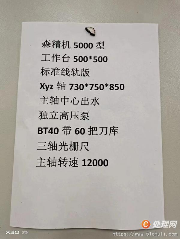 二手加工中心