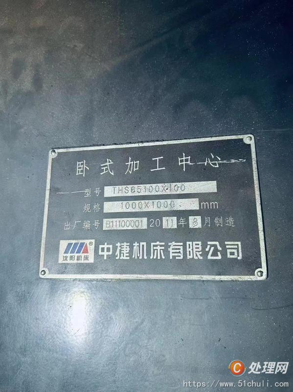 二手加工中心
