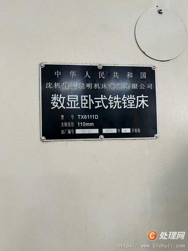 二手鏜床