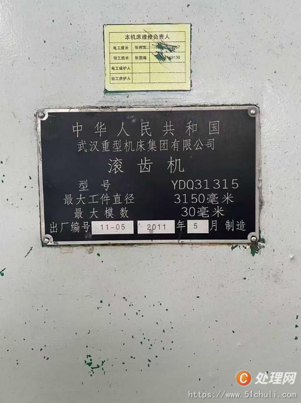 二手滾齒機(jī)