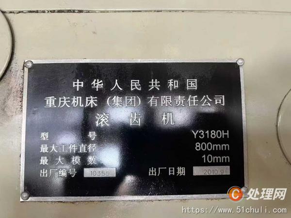 二手滾齒機