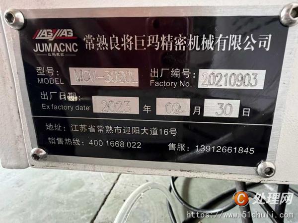 二手加工中心