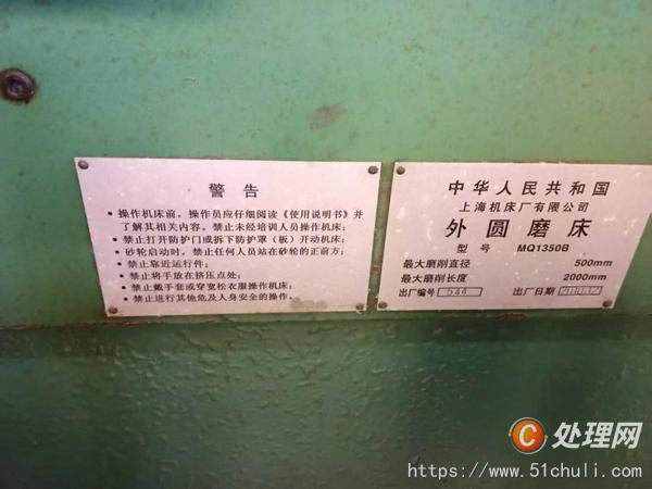 二手外圓磨床