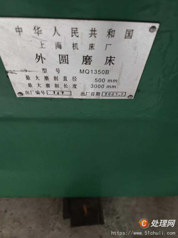 二手外圓磨床