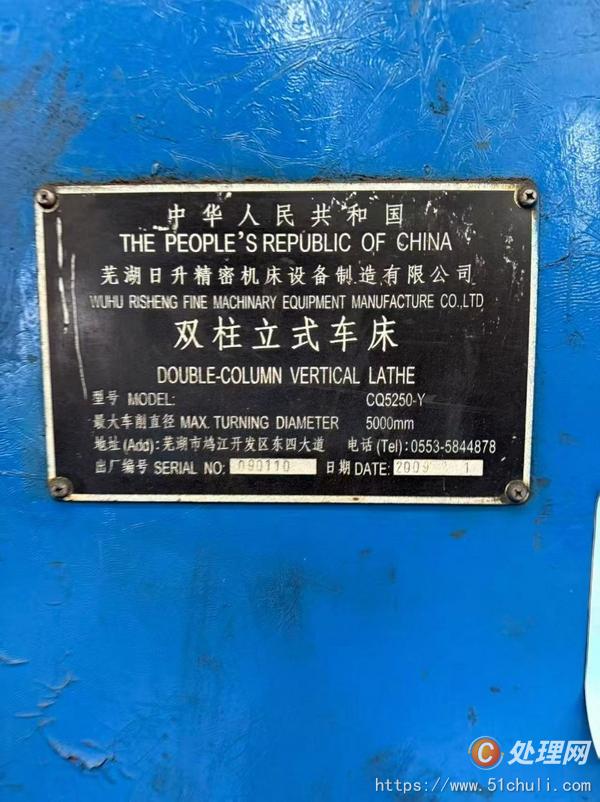 二手立式車床
