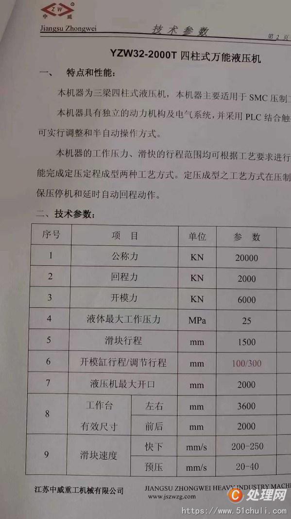 二手液壓機(jī)
