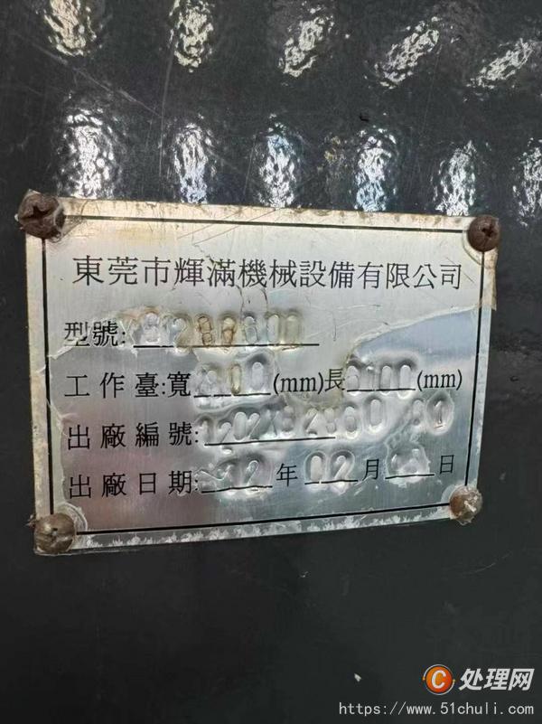二手銑床
