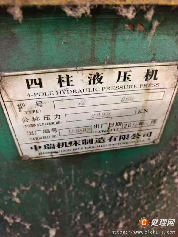 二手液壓機