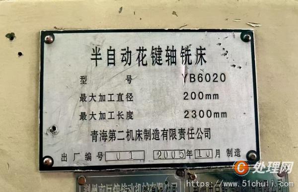 二手花鍵軸銑床