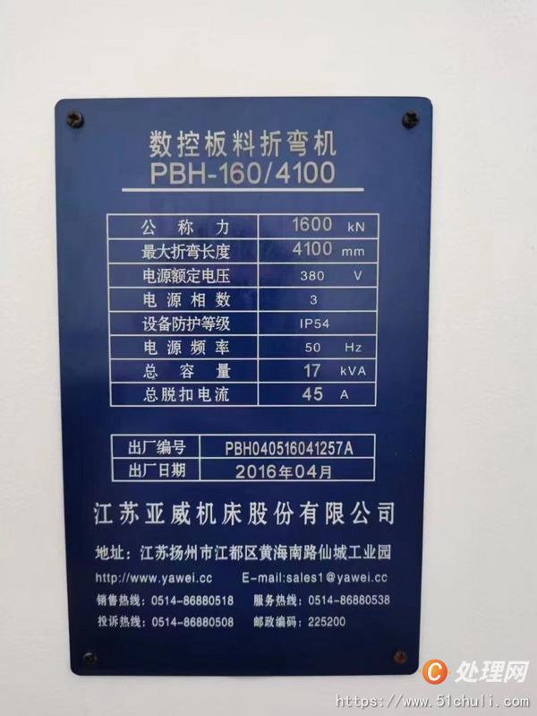 二手折彎機