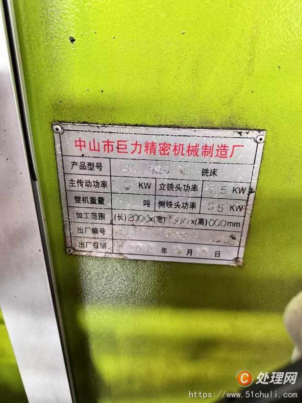 二手銑床
