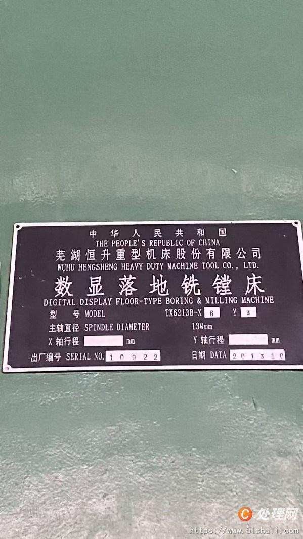 二手鏜床