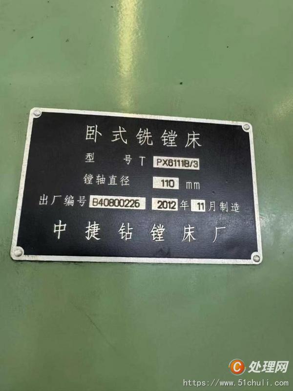 二手鏜床