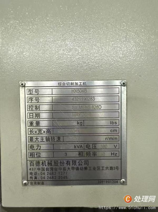 二手加工中心