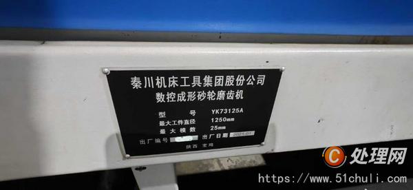二手齒輪加工機床