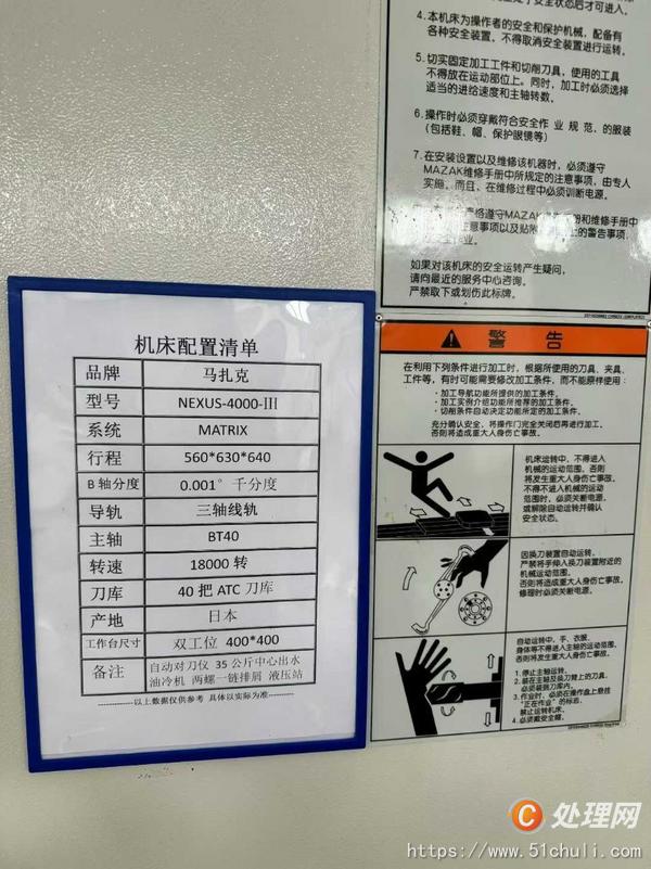 二手加工中心
