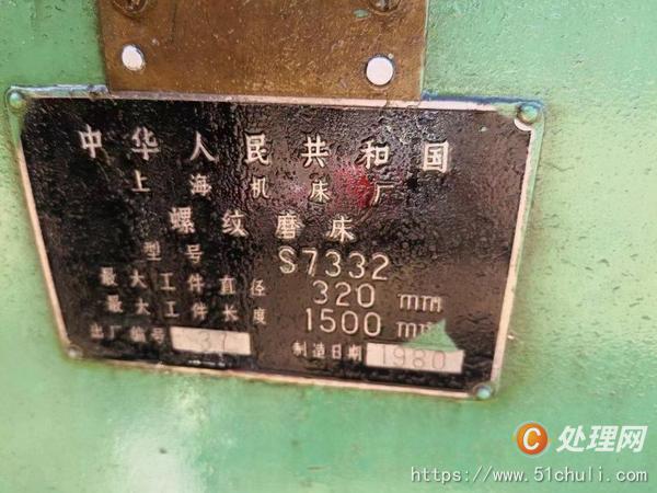 二手磨床