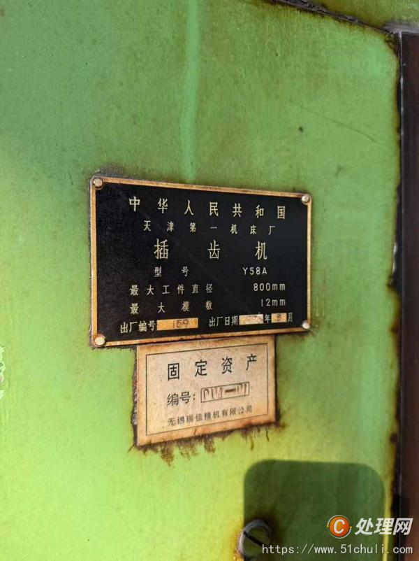 二手插齒機(jī)