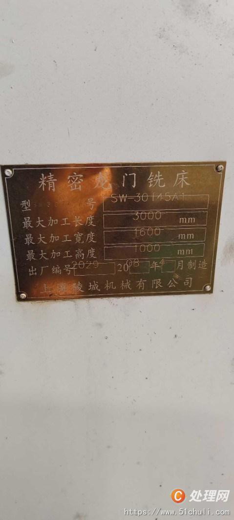 二手銑床