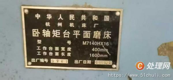 二手磨床