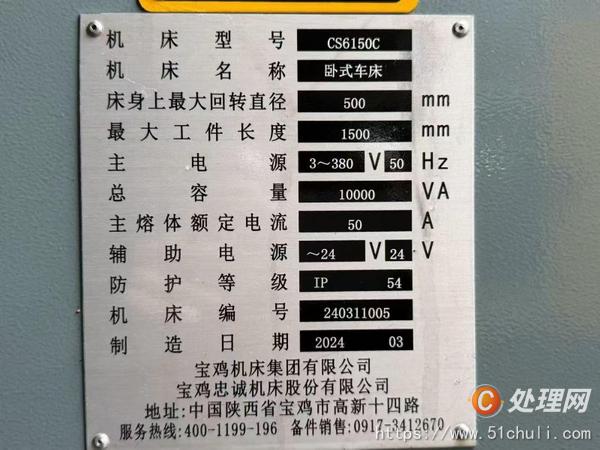 二手車床