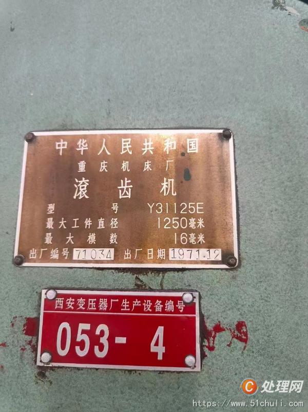 二手滾齒機(jī)