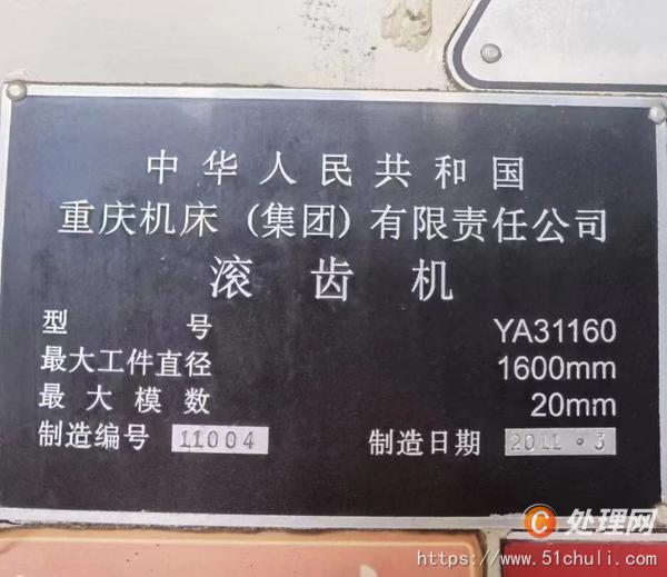 二手滾齒機