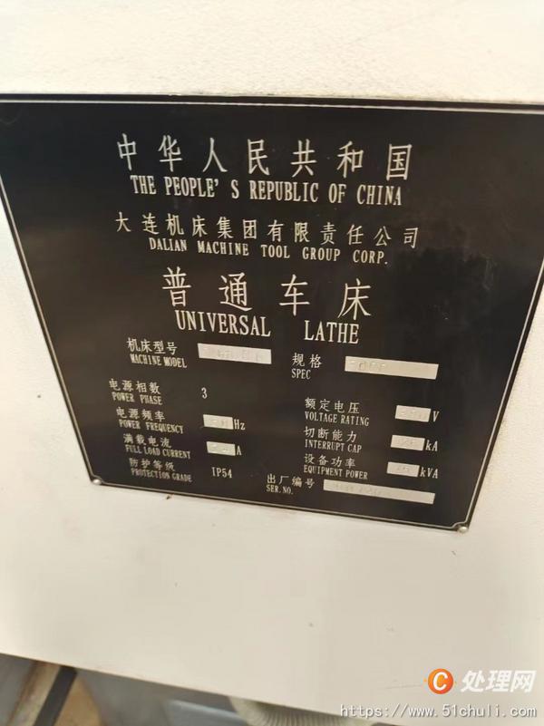二手車床
