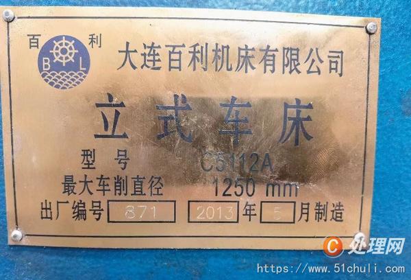 二手立式車床
