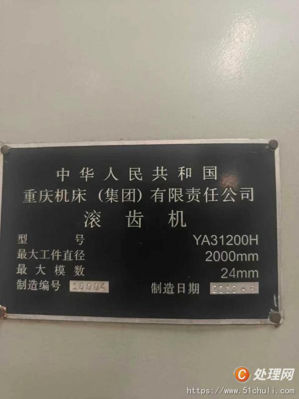 二手滾齒機