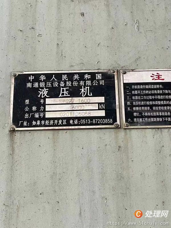 二手液壓機(jī)
