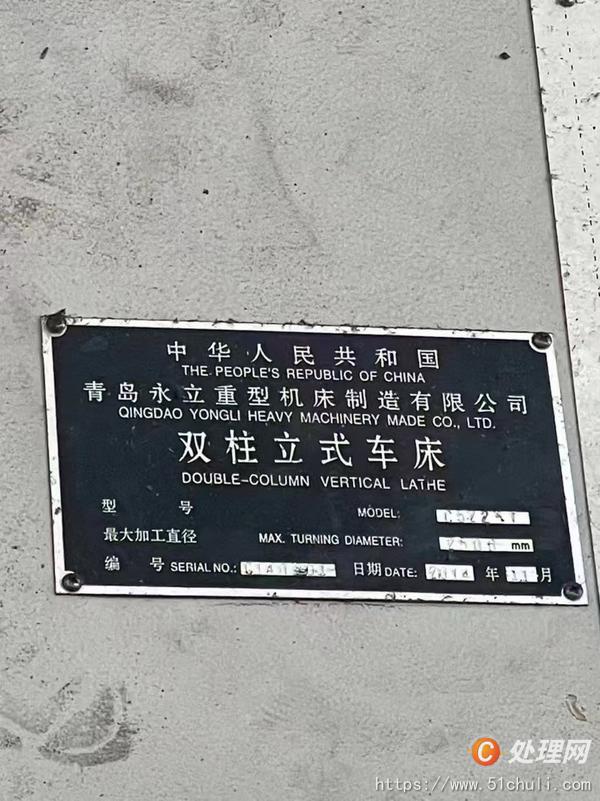 二手立式車床