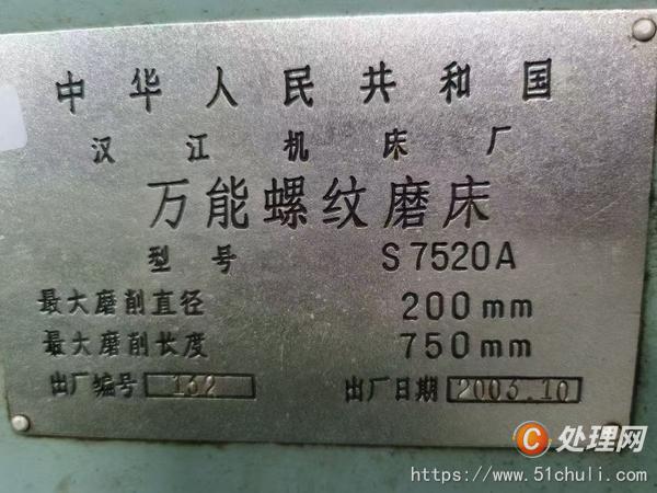 二手磨床