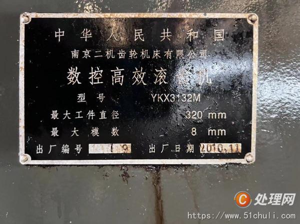 二手滾齒機