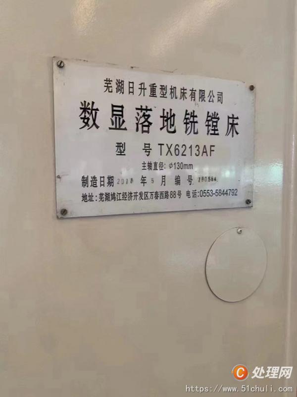 二手鏜床