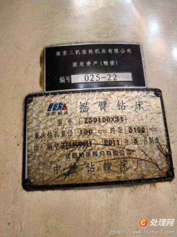 二手搖臂鉆床