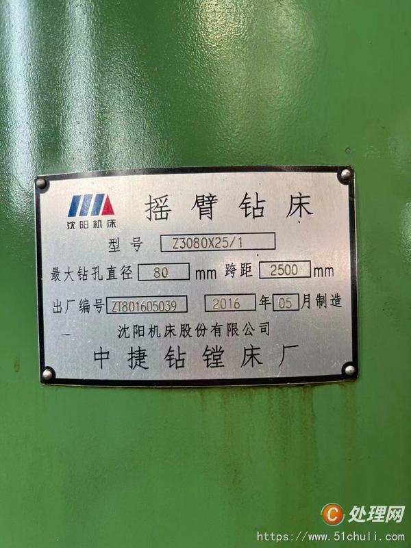 二手搖臂鉆床