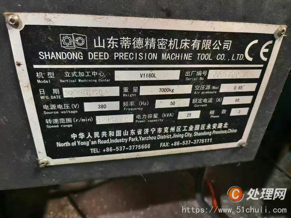 二手加工中心