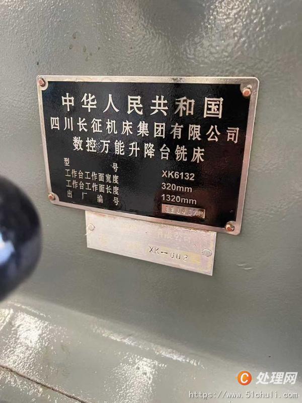 二手銑床