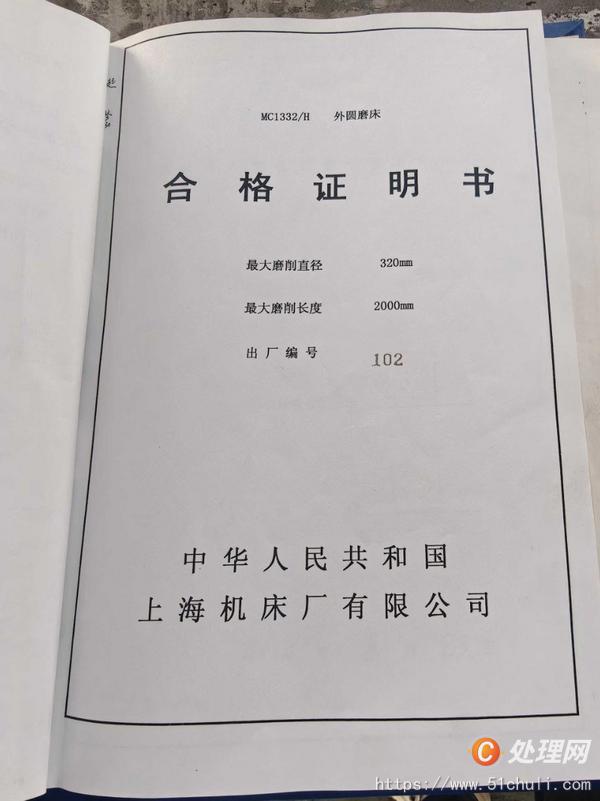 二手外圓磨床