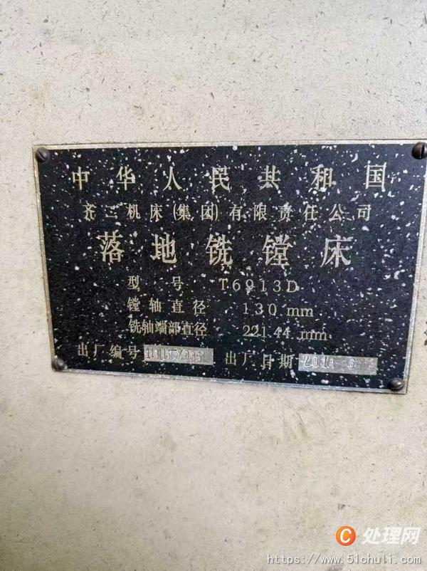 二手鏜床