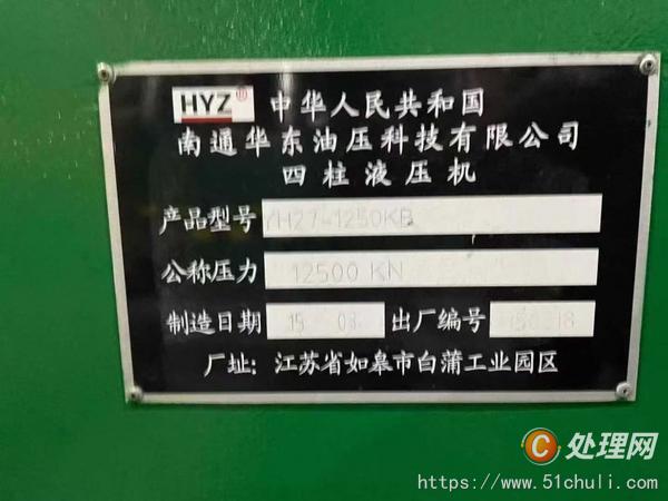 二手液壓機